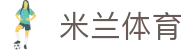 米兰·(milan)中国有限公司官方网站